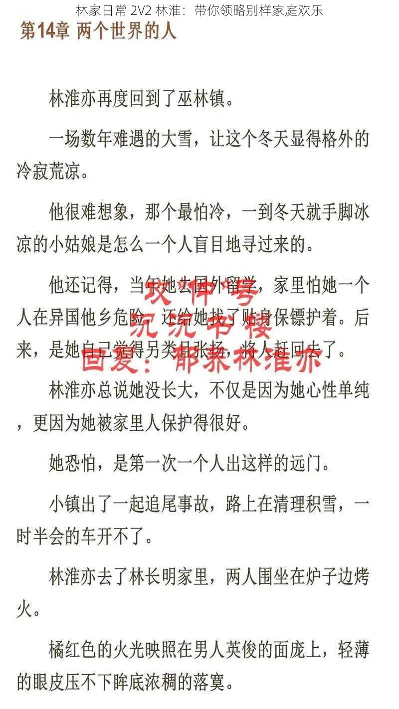林家日常 2V2 林淮:带你领略别样家庭欢乐