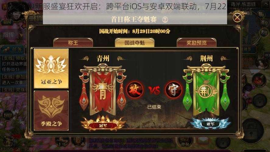 《皇图》新服盛宴狂欢开启:跨平台iOS与安卓双端联动,7月22日10时热血新篇章启程