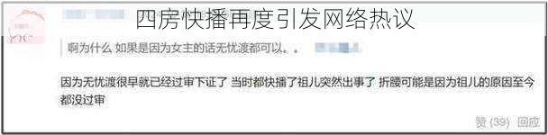 四房快播再度引发网络热议