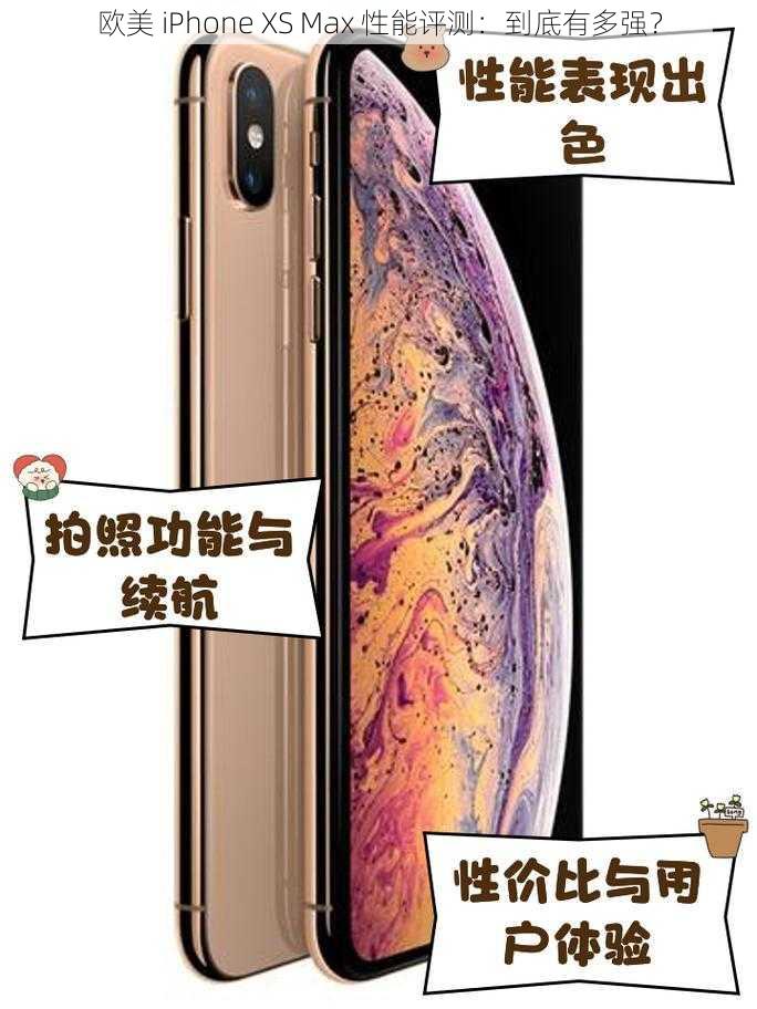 欧美 iPhone XS Max 性能评测:到底有多强?