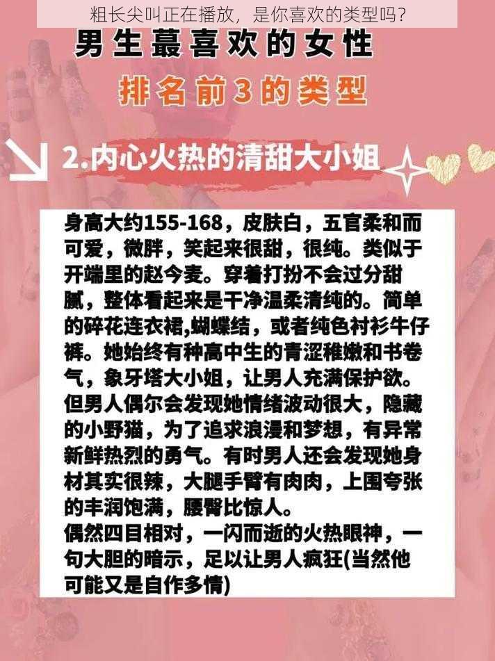 粗长尖叫正在播放,是你喜欢的类型吗?
