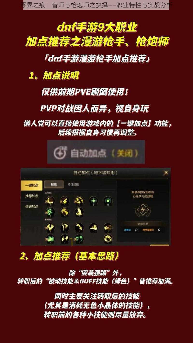 零界之痕:音师与枪炮师之抉择——职业特性与实战分析