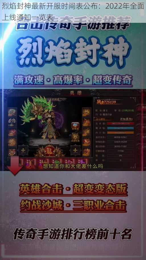 烈焰封神最新开服时间表公布:2022年全面上线通知一览表