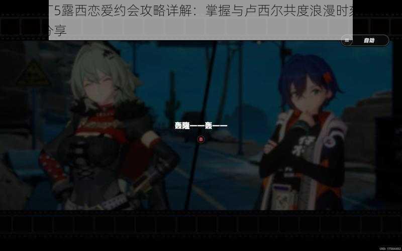 符文工厂5露西恋爱约会攻略详解:掌握与卢西尔共度浪漫时刻的技巧和心得分享
