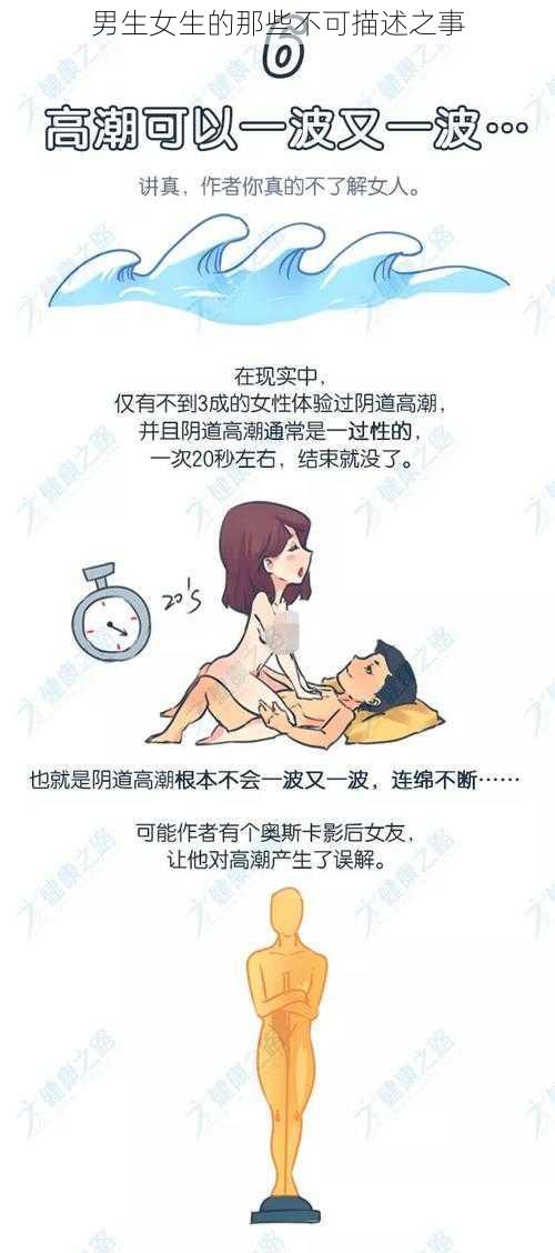 男生女生的那些不可描述之事