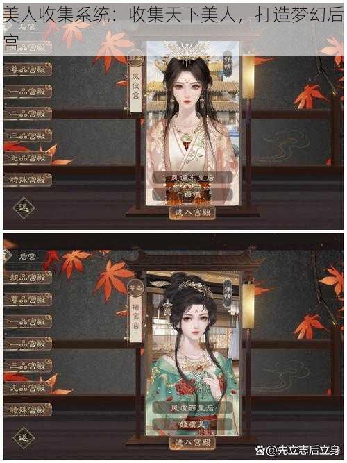 美人收集系统:收集天下美人,打造梦幻后宫