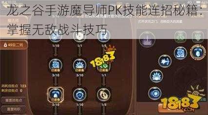 龙之谷手游魔导师PK技能连招秘籍:掌握无敌战斗技巧
