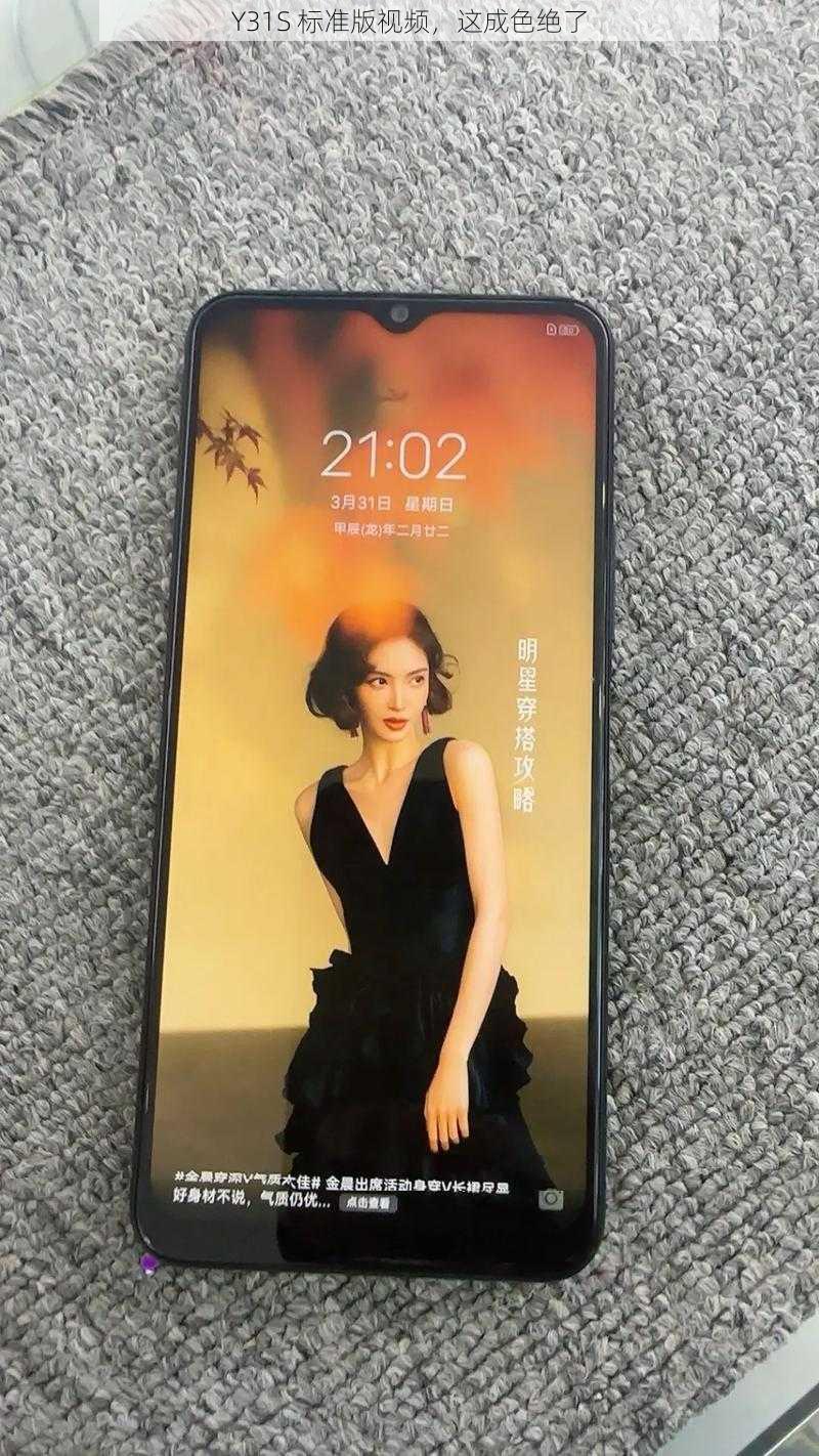 Y31S 标准版视频,这成色绝了