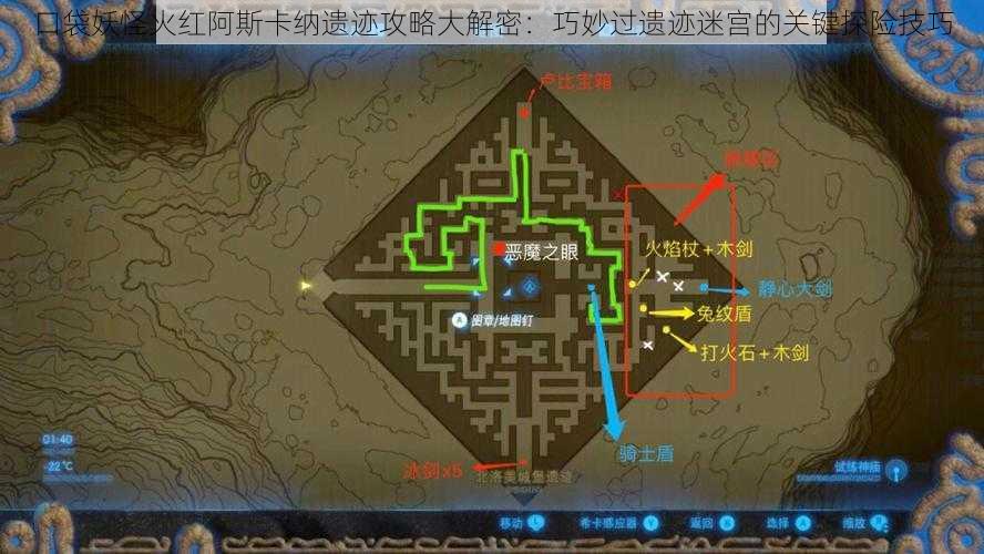 口袋妖怪火红阿斯卡纳遗迹攻略大解密:巧妙过遗迹迷宫的关键探险技巧
