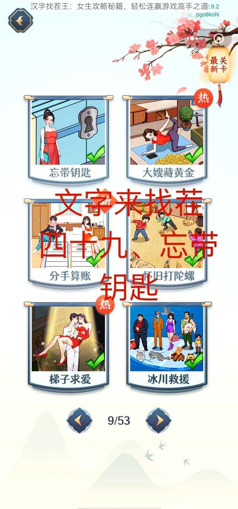 汉字找茬王:女生攻略秘籍,轻松连赢游戏高手之道