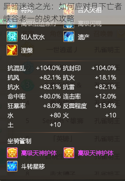 黑暗迷途之光:如何应对月下亡者峡谷老一的战术攻略