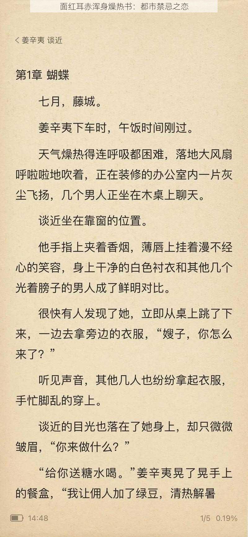 面红耳赤浑身燥热书:都市禁忌之恋