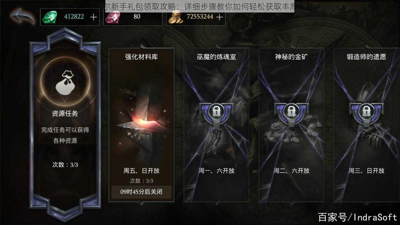 拉结尔新手礼包领取攻略:详细步骤教你如何轻松获取丰厚奖励