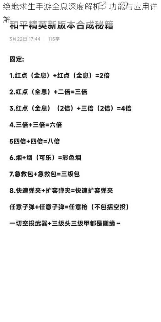 绝地求生手游全息深度解析:功能与应用详解