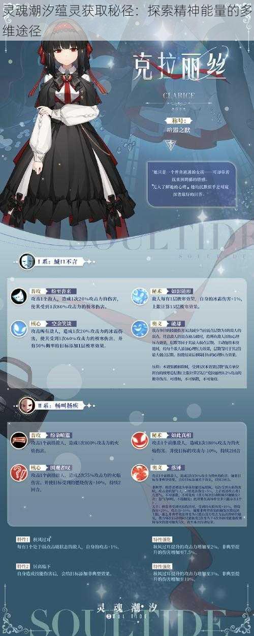 灵魂潮汐蕴灵获取秘径:探索精神能量的多维途径