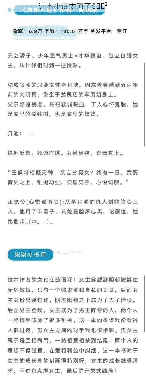 这本小说太顶了😲