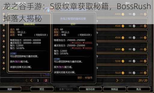 龙之谷手游:S级纹章获取秘籍,BossRush掉落大揭秘