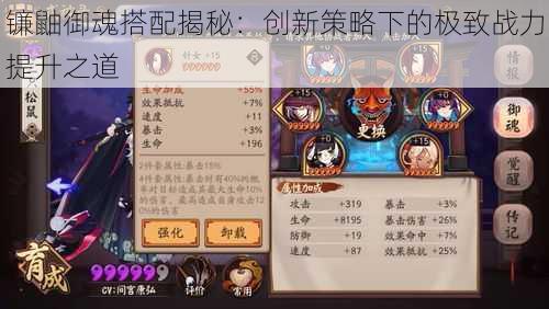 镰鼬御魂搭配揭秘:创新策略下的极致战力提升之道