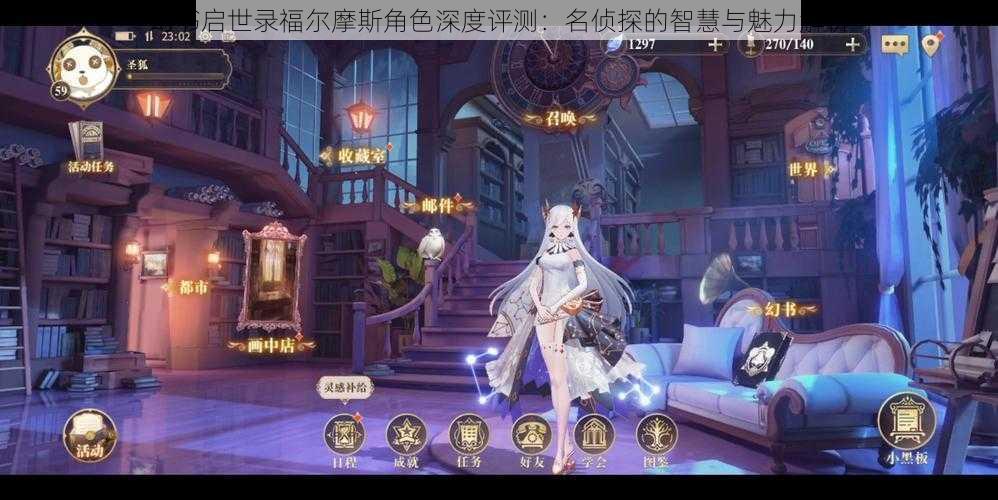 幻书启世录福尔摩斯角色深度评测:名侦探的智慧与魅力解析