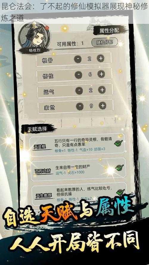 昆仑法会:了不起的修仙模拟器展现神秘修炼之道