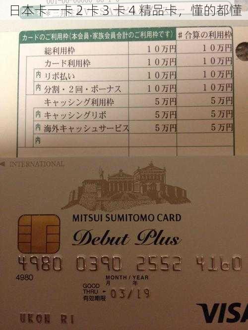 日本卡一卡 2 卡 3 卡 4 精品卡,懂的都懂