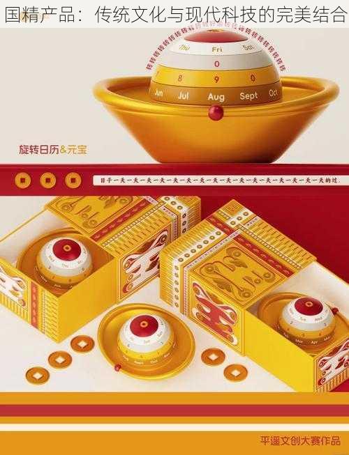 国精产品:传统文化与现代科技的完美结合