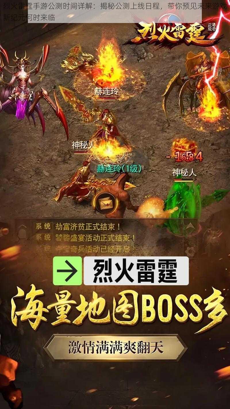 烈火雷霆手游公测时间详解:揭秘公测上线日程,带你预见未来游戏新纪元何时来临