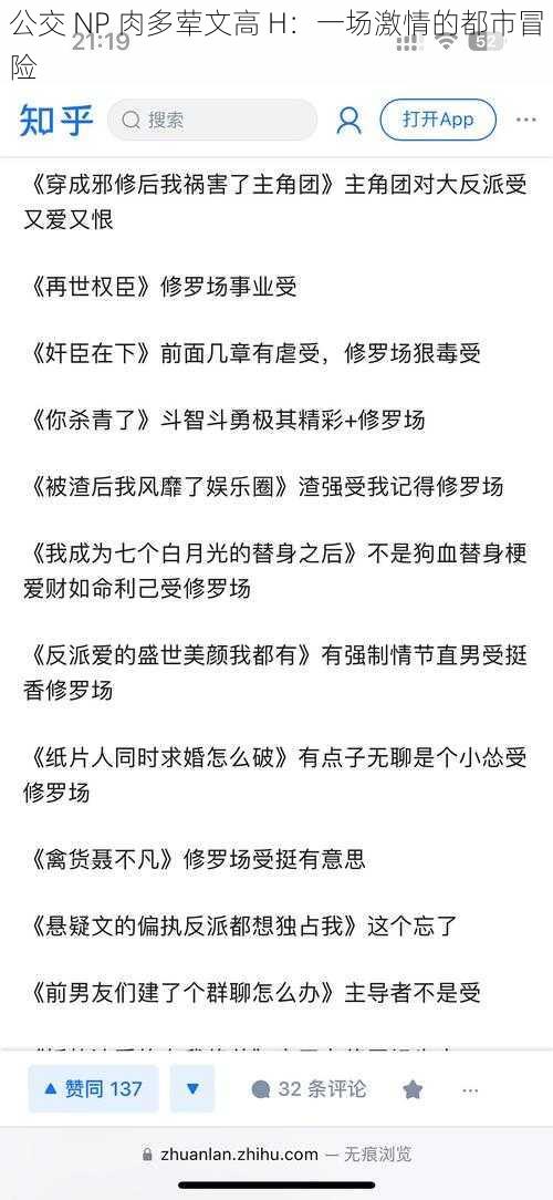 公交 NP 肉多荤文高 H:一场激情的都市冒险