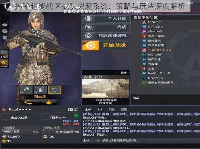 揭秘超能战区战队突袭系统:策略与玩法深度解析