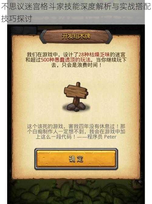 不思议迷宫格斗家技能深度解析与实战搭配技巧探讨
