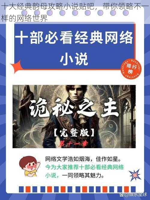 十大经典韵母攻略小说贴吧,带你领略不一样的网络世界
