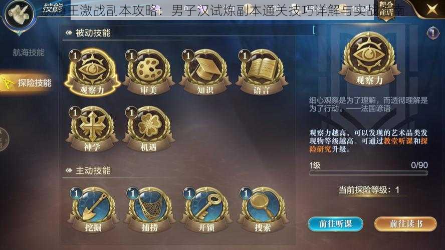 航海王激战副本攻略:男子汉试炼副本通关技巧详解与实战指南