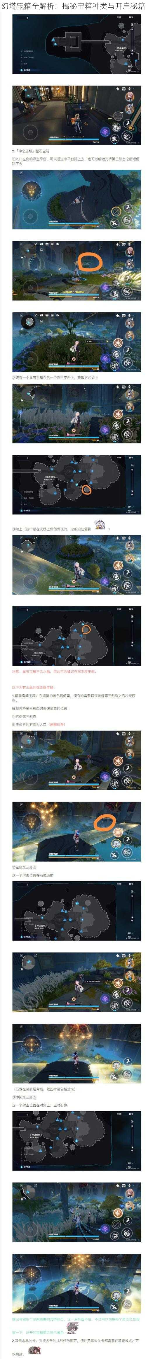 幻塔宝箱全解析:揭秘宝箱种类与开启秘籍