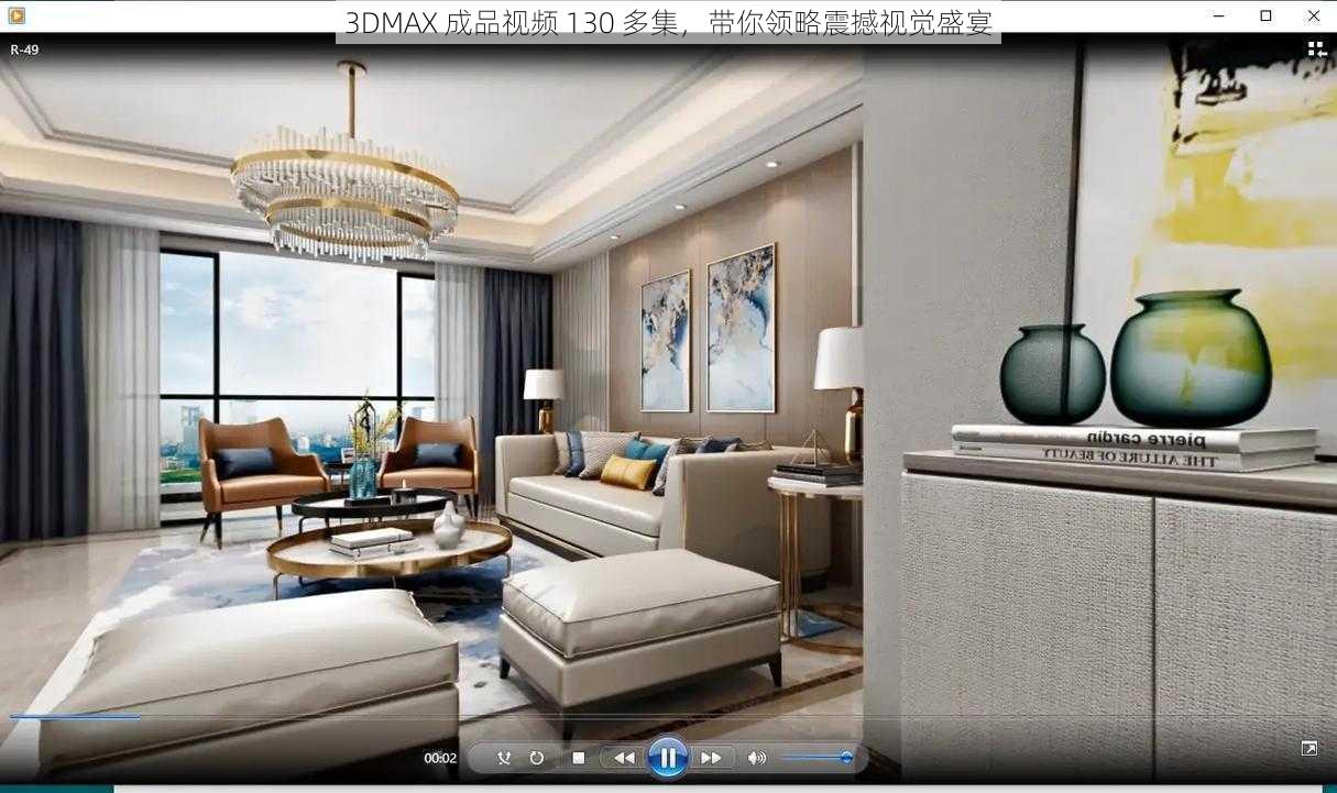 3DMAX 成品视频 130 多集,带你领略震撼视觉盛宴
