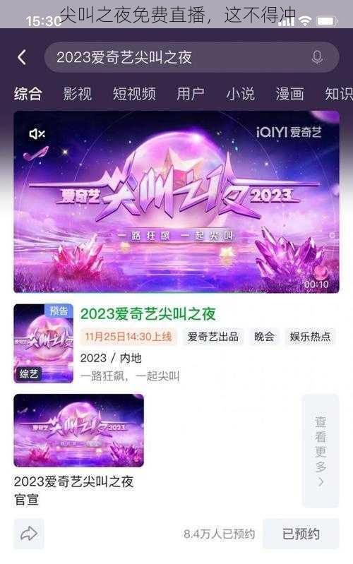 尖叫之夜免费直播,这不得冲