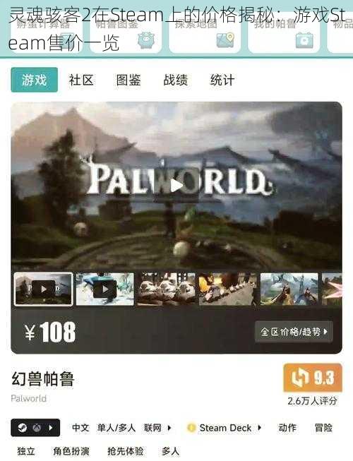 灵魂骇客2在Steam上的价格揭秘:游戏Steam售价一览