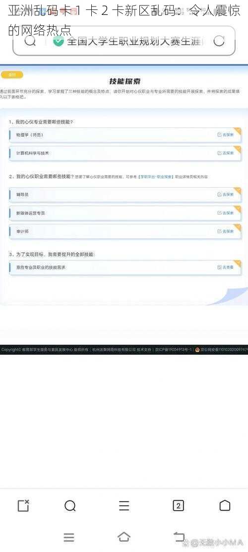 亚洲乱码卡 1 卡 2 卡新区乱码:令人震惊的网络热点