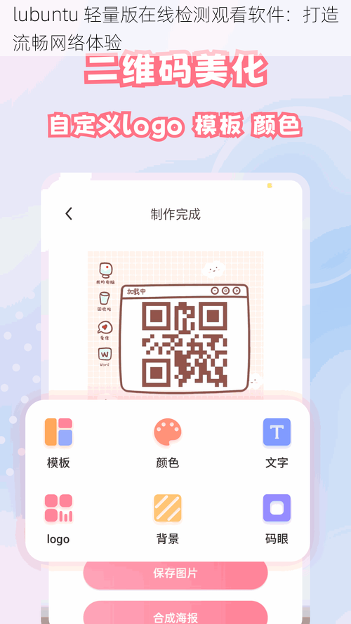 lubuntu 轻量版在线检测观看软件:打造流畅网络体验