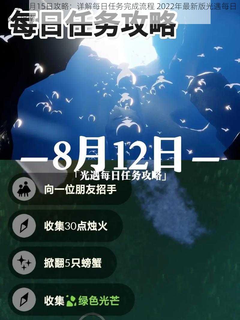 光遇11月15日攻略:详解每日任务完成流程 2022年最新版光遇每日任务指南