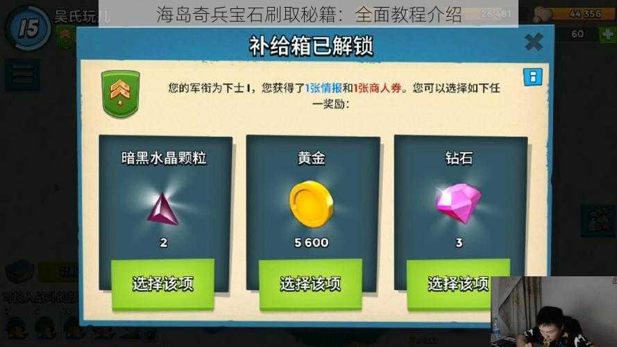 海岛奇兵宝石刷取秘籍:全面教程介绍