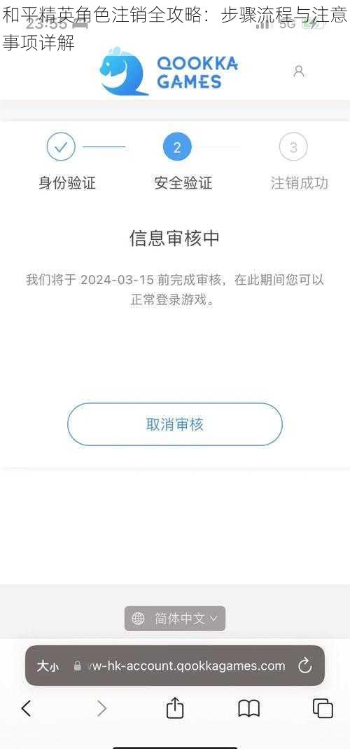 和平精英角色注销全攻略:步骤流程与注意事项详解