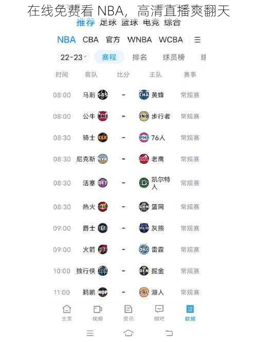 在线免费看 NBA,高清直播爽翻天