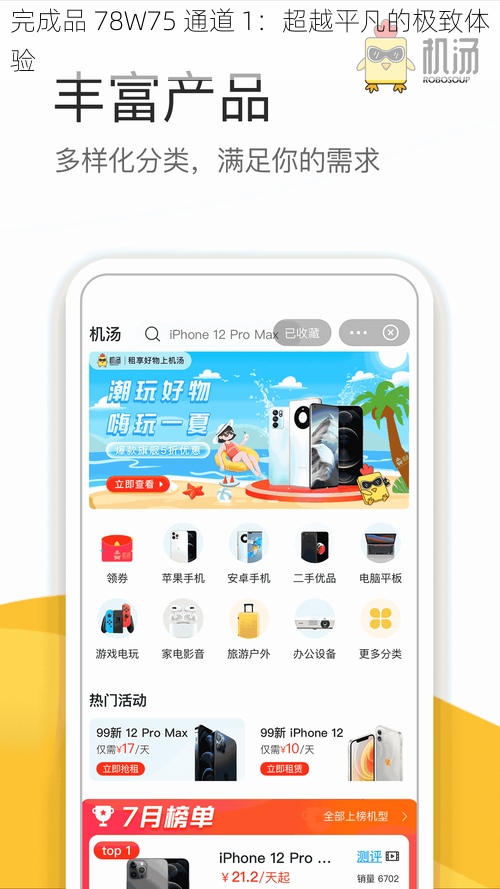 完成品 78W75 通道 1:超越平凡的极致体验