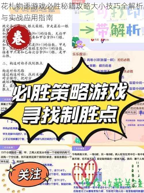 花札物语游戏必胜秘籍攻略大小技巧全解析与实战应用指南