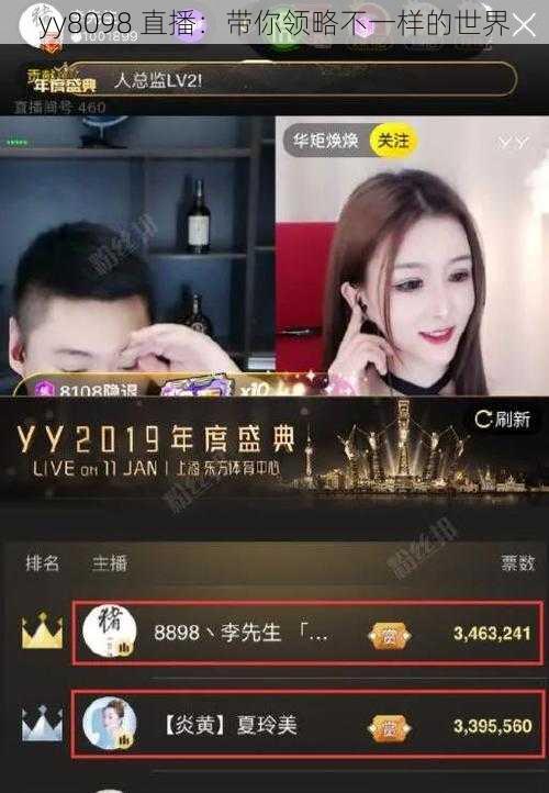 yy8098 直播:带你领略不一样的世界