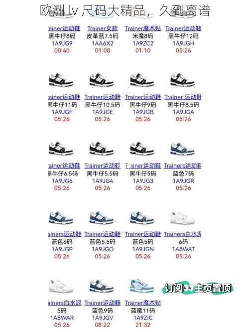 欧洲 lv 尺码大精品,久到离谱
