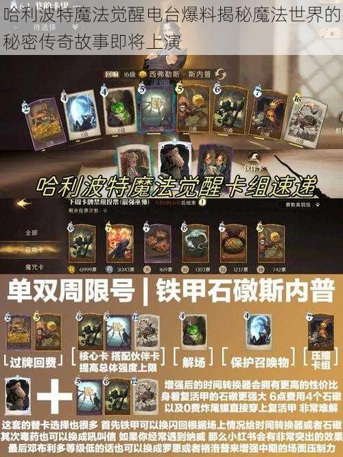 哈利波特魔法觉醒电台爆料揭秘魔法世界的秘密传奇故事即将上演