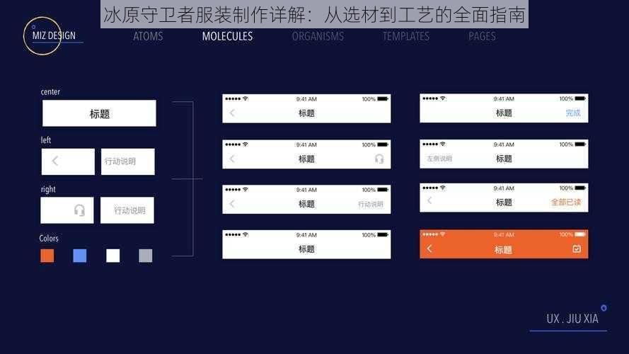 冰原守卫者服装制作详解:从选材到工艺的全面指南