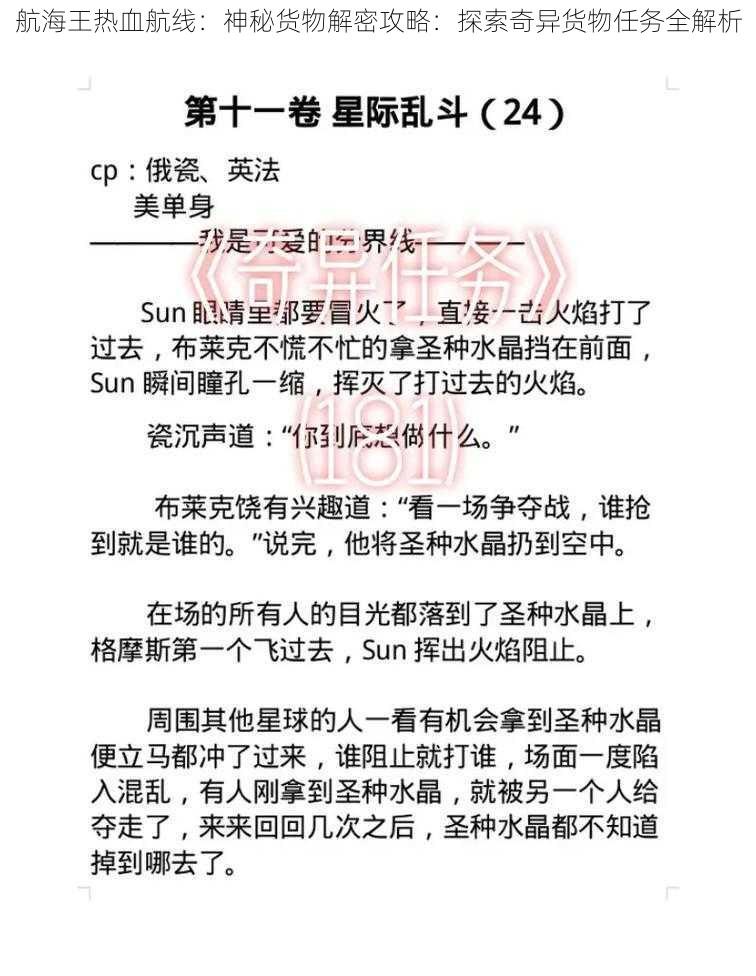 航海王热血航线:神秘货物解密攻略:探索奇异货物任务全解析