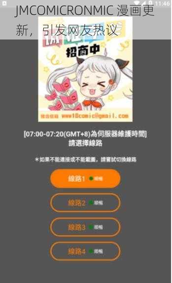 JMCOMICRONMIC 漫画更新,引发网友热议